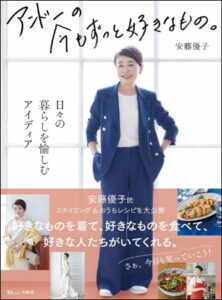 安藤優子書籍